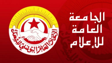 Photo of الجامعة العامة للإعلام تدين الاعتداء على الصحفيين في مسيرة حركة النهضة