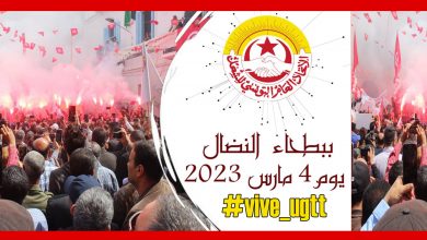 Photo of اتحاد الشغل : تجمّع عمالي ومسيرة بالعاصمة يوم 4 مارس