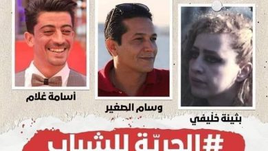 Photo of اطلاق سراح كل من وسام الصغير وأسامة غلام وبثينة الخليفي